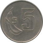 URUGUAY - 1981 - 5 Nuevos Pesos - Reverse