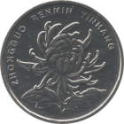 CHINA - 2008 - 1 Yuan - Reverse