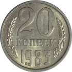 RUSSIAN FEDERATION - 1983 - 20 Kopeks - Reverse