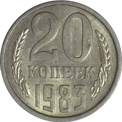 RUSSIAN FEDERATION - 1983 - 20 Kopeks - Obverse