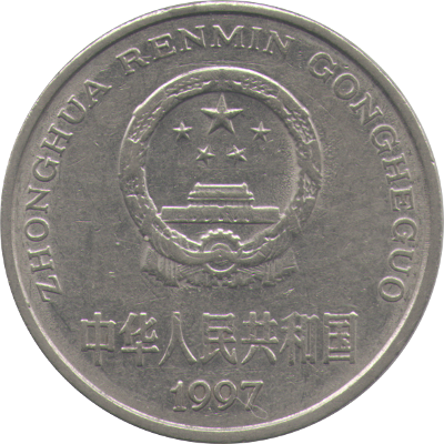 CHINA - 1997 - 1 Yuan - Obverse